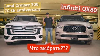 БИТВА ЯПОНСКИХ ТИТАНОВ! TOYOTA LAND CRUISER 300 ПРОТИВ INFINITI QX80 | PRIME IMPORT |