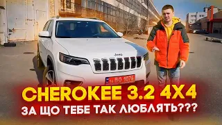 Cherokee Limited 3.2 4х4 - за що тебе так люблять??? Кросовер, який постійно всі ХОЧУТЬ! Огляд авто!