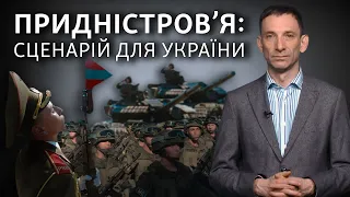 Российские войска в Приднестровье: какие выводы должна сделать Украина | Виталий Портников