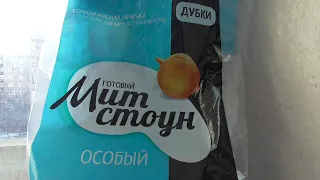 Мит Стоун или Митстоун Особый готовый дубки. Масса 1000 г