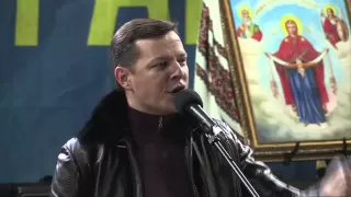 Виступ Олега Ляшка на Майдані 07.01.2014