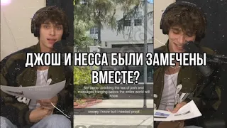 Джош и Несса вместе?