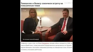 Курт Волкер розкритикував Тимошенко