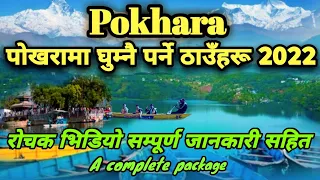 Most visit place in Pokhara, Nepal 2022 || पोखरा || complete details || Nepal