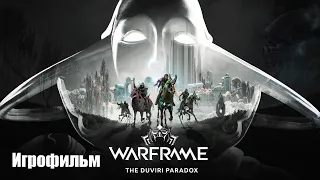 Warframe Игрофильм Квеста Парадокс Дувири 1080p60fps [СПОЙЛЕРЫ]