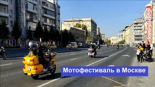 Москва. Мотофестиваль на Садовом кольце (23.09.2023)