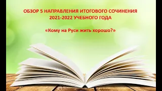 ОБЗОР 5 НАПРАВЛЕНИЯ ИС 2021-2022 УЧЕБНОГО ГОДА