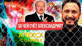 ПРА НАС, а точнее — почему страна не подпевает Стасу Михайлову и Лукашенко в Александрии.