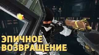 Эпичное возвращение /Rainbow Six Siege