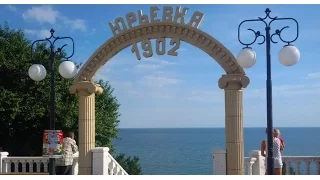 #Юрьевка Азовское Море