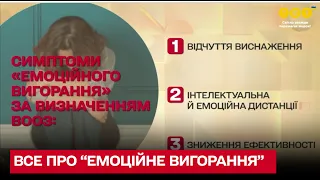 Все про "емоційне вигорання" та шляхи боротьби з ним - нейродослідниця Наталя Кадя