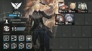 [Arknights] CC#11 Daily Day1 [Tundra Mine] Max Risk 15