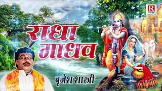 Radha madhav ki katha by Brijesh shastri