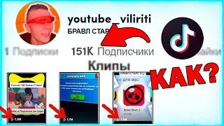 КАК НАБРАТЬ ПОДПИСЧИКОВ В ТИК ТОК / КАК РАСКРУТИТЬ ТИК ТОК