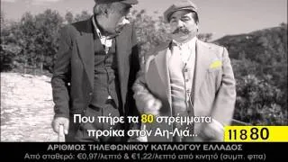 11880 - Δήμαρχος - Κουτσομπολιό