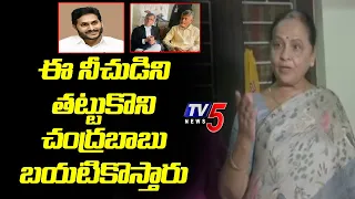 TDP Sugunamma REACTION on 14 Days Remand To Chandrababu Naidu | TV5 News