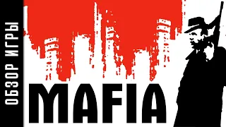 Mafia: The City of Lost Heaven за 23 минуты