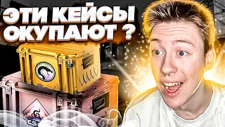 💼 ПРОВЕРЯЕМ ОЛДСКУЛЬНЫЕ КЕЙСЫ на САЙТЕ MYCSGO - ЧТО по ОКУПУ? | МАЙ КС ГО | MYCSGO Промокод