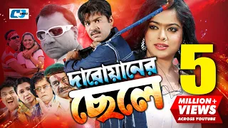 Darowaner Chele | দারোয়ানের ছেলে | Maruf | Sahara | Kabila | Misa Sawdagar | Don | Bangla Movie