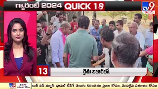 గ్యారంటీ 2024 | QUICK 10 | Speed News - TV9