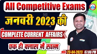 January 2023 Current Affairs | Monthly Current Affairs | Current Affairs For All Competitive Exams