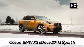 Обзор BMW X2 sDrive 20i M Sport X в Германии!