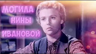 ❂ЭКСКЛЮЗИВ:МОГИЛА НИНЫ ГЕОРГИЕВНЫ ИВАНОВОЙ❂