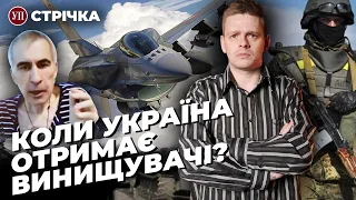 Зеленський обурений станом Саакашвілі, у Маріуполі гинуть росіяни, успіхи ЗСУ під БахмутомУП.Стрічка