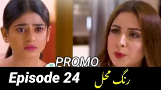 Rang Mahal - Episode 24 || 11 Aug 2021 || Promo || Drama || Review || Buraq Digi Drama