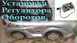 Установка регулятора оборотов.