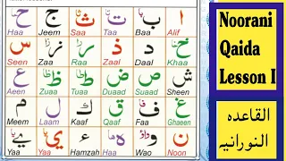 Norani Qida lesson NO 1 Arabic with English Translation #quran #quranrecitation #qurantilawat