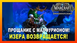 СИНЕМАТИК «Новая надежда» [Русские субтитры] | World of Warcraft: Dragonflight