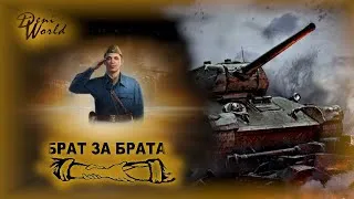 👊 DENI WORLD: " Рефералочка для Братишки - ЭТАП - 1" 👊 WORLD Of TANKS 👊