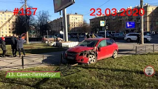 ДТП. Подборка аварий за март 2020 №157