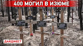 В Луганске убит “генпрокурор ЛНР”. В Изюме нашли массовое захоронение