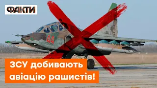Ще один Су-25 ЗБИТО на ХЕРСОНЩИНІ! Загальні втрати ворога ВРАЖАЮТЬ