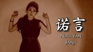 Nuo Yan 《诺言》 Promise 【Lagu Mandarin】 Lirik & Terjemahan Cover by Helen Huang