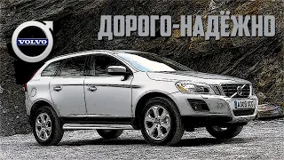 Стоит ли брать Volvo XC60 (2008-2017)?