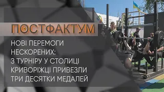 Нові перемоги Нескорених: з турніру у столиці криворіжці привезли три десятки медалей