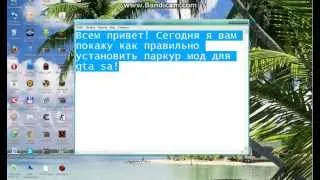 Как правильно установить паркур мод для "Gta san andreas"