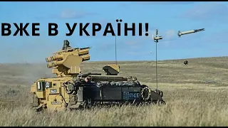 О Це ТАК ВАЖКЕ ОЗБРОЄННЯ Для ЗСУ! ПРИЄМНІ НОВИНИ!