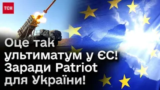 ❗ Ультиматум у ЄС! Допоки не дадуть Україні Patriot - не отримають грошей!