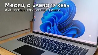 Итоги месяца работы на ноутбуке Gigabyte AERO 17 XE5