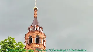 Церковь и Часовня Николая Чудотворца в Новозагарье.