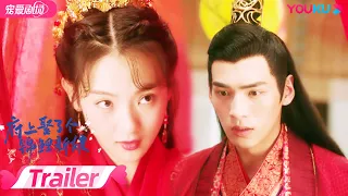 【TRAILER】深情告白：我的愿望是你的余生是我！| 府上娶了个锦鲤新娘 The Blessed Bride | 孙艺宁/文渊/潘悦 | 古装爱情片 | 优酷 YOUKU