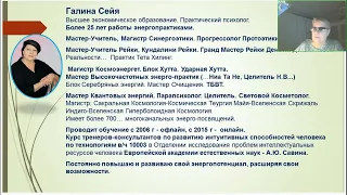 Галина+Сейя+Новогодние+возможности+Руны+царя+Соломона+Магия+ДвенадцатиРабота+с+Родом2022 12 14