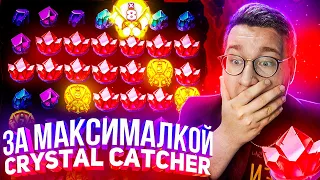 За Максималкой Crystal Catcher Лорда Трепутина! Заносы Недели/Вселенная Казино