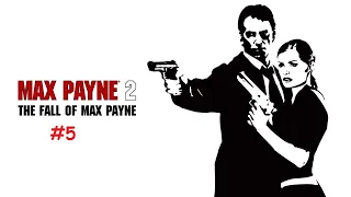 СТРИМ ИГРЫ MaxPayne2 С ВАМИ Я ЖЕКА.ПОБОЛЬШЕ АКТИВА РЕБЯТ И НАЧНУ ДЕЛАТЬ ЕЖЕДНЕВНЫЕ РОЗЫГРЫШИ!!