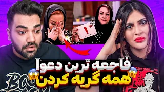 داغون ترین دعوای بفرماییدشام وطنی😱❌همه با بهاره رهنما دعوا کردن😳