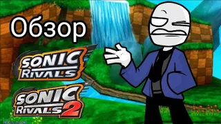 Обзор на Sonic Rivals и Sonic Rivals 2